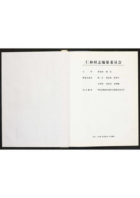 河南未知族谱-仁和村志.pdf电子版插图1