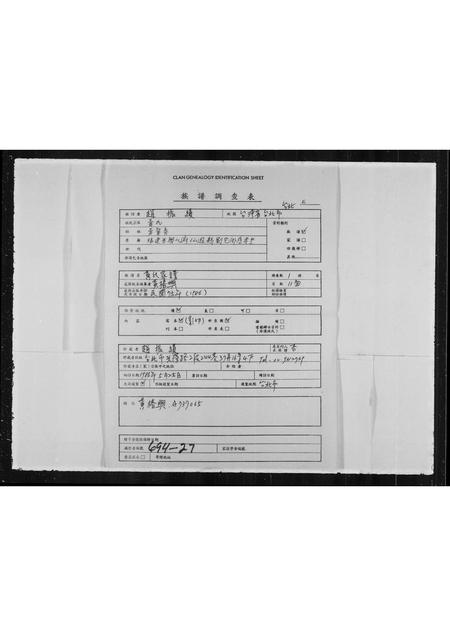 广东魏氏族谱-[魏氏]家谱.pdf电子版插图1