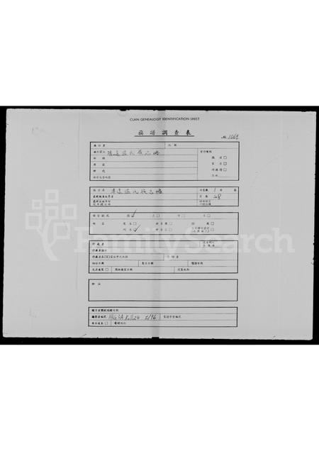 广东温氏族谱-清远温氏族志略.pdf电子版插图1