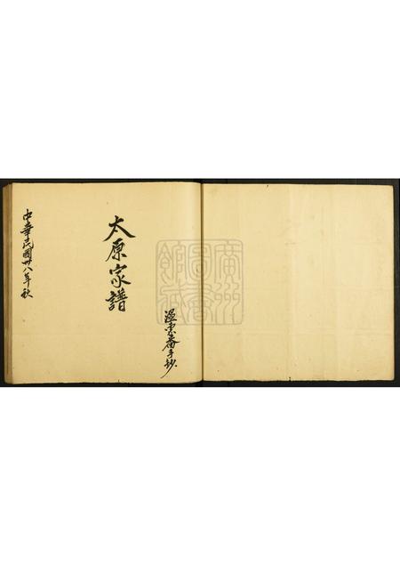 广东温氏族谱-[温氏]太原家谱.pdf电子版插图1