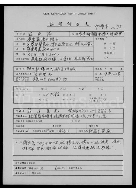 广东温氏族谱-温氏族谱世代渊源祖脉.pdf电子版插图1
