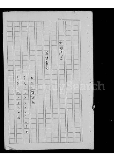 广东温氏族谱-深坜村温家谱.pdf电子版插图1