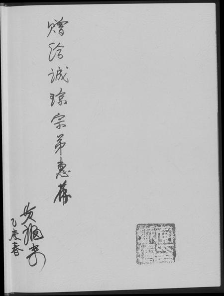 福建黄氏族谱-江夏黄氏峭山公宗史.pdf电子版插图1