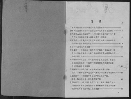 福建黄氏族谱-江夏黄氏族谱.pdf电子版插图1