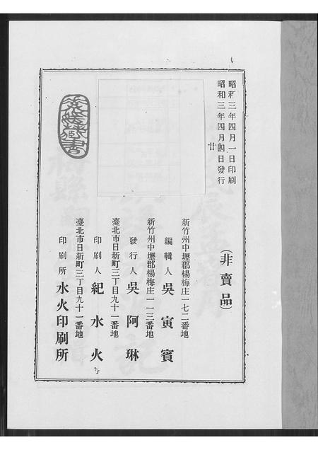 广东、福建吴氏族谱-吴氏族谱溯源记.pdf电子版插图1