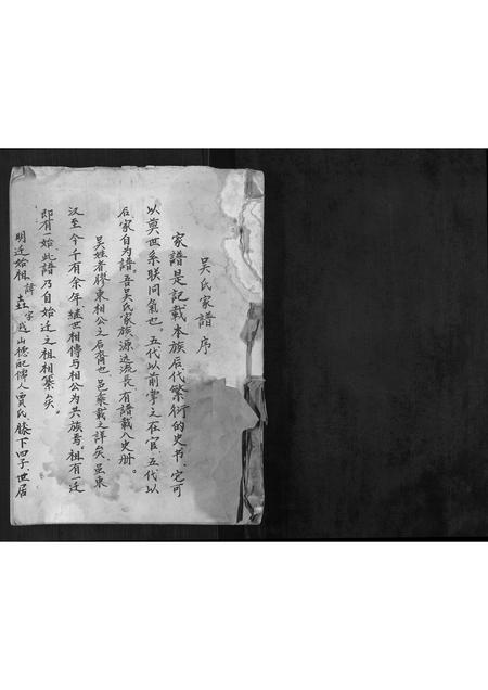 河南吴氏族谱-吴氏家谱.pdf电子版插图1