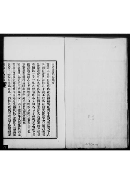 河南吴氏族谱-固始吴氏家乘.pdf电子版插图1