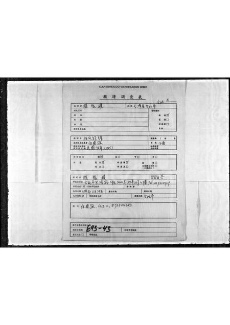 广东伍氏族谱-伍氏族谱.pdf电子版插图1