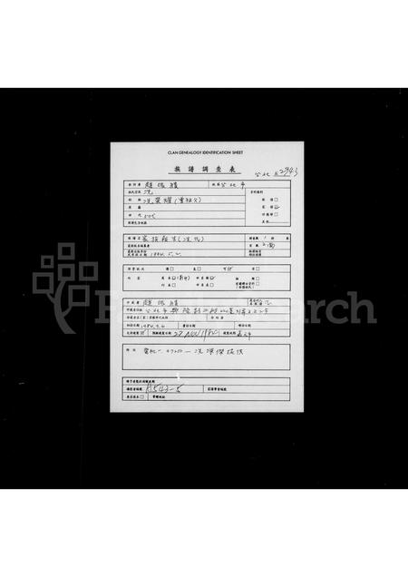 广东冼氏族谱-[冼氏]家族报告.pdf电子版插图1