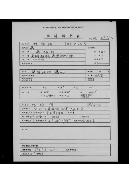 广东萧氏族谱-[萧氏]兰陵族谱.pdf电子版插图1