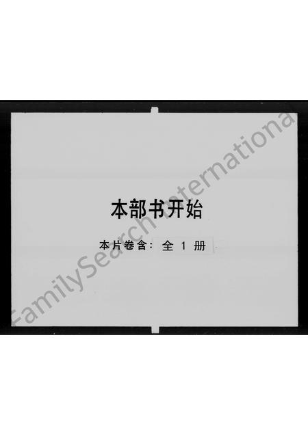 广东萧氏族谱-萧氏家谱(顺德).pdf电子版插图1