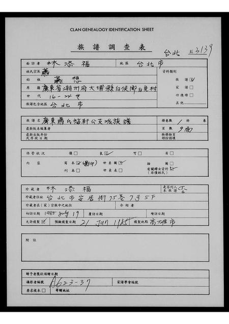 广东萧氏族谱-广东萧氏梅轩公支派族谱.pdf电子版插图1