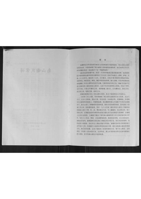 广东谢氏族谱-谢氏宗谱.pdf电子版插图1
