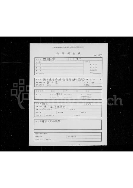 广东谢氏族谱-谢氏陈留郡源流开列谢氏家谱.pdf电子版插图1