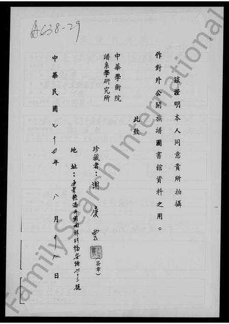 广东谢氏族谱-平远差干谢氏一家志.pdf电子版插图1