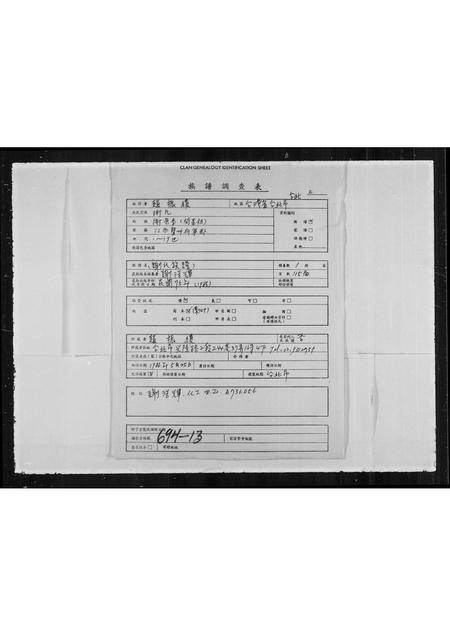 广东谢氏族谱-[谢]家族簿.pdf电子版插图1