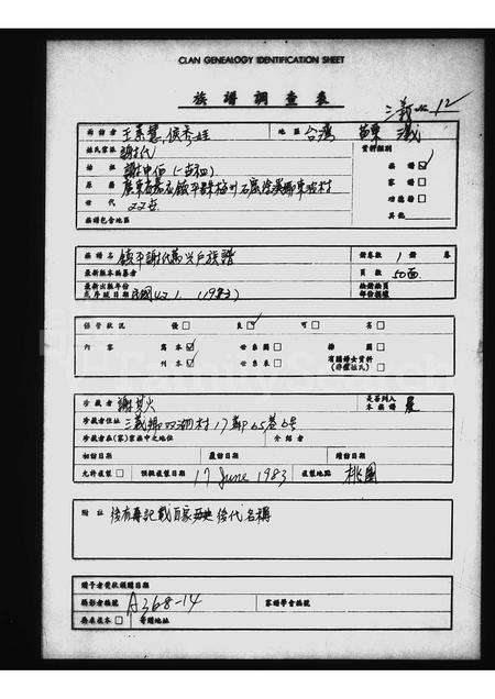 广东谢氏族谱-镇平谢氏万兴户族谱.pdf电子版插图1