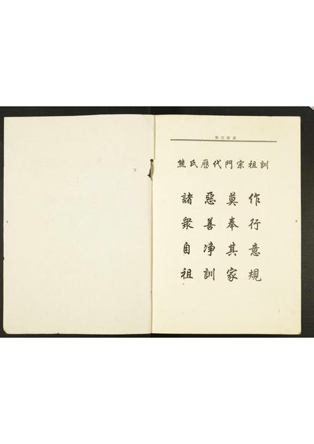 河南熊氏族谱-熊氏族谱.pdf电子版插图1