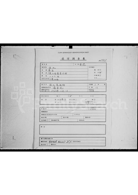 广东徐氏族谱-徐氏家族部.pdf电子版插图1