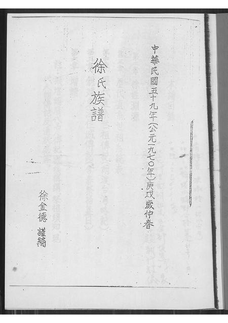广东徐氏族谱-徐氏族谱.pdf电子版插图1