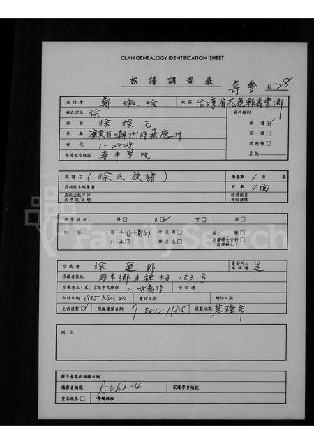 广东徐氏族谱-[徐氏族谱].pdf电子版插图1