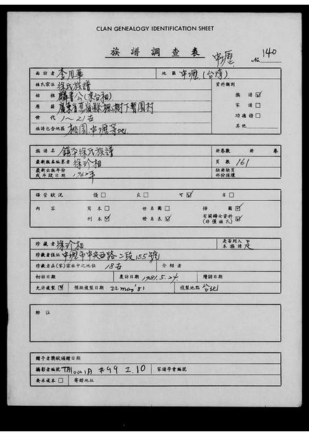 广东徐氏族谱-镇平徐氏族谱.pdf电子版插图1