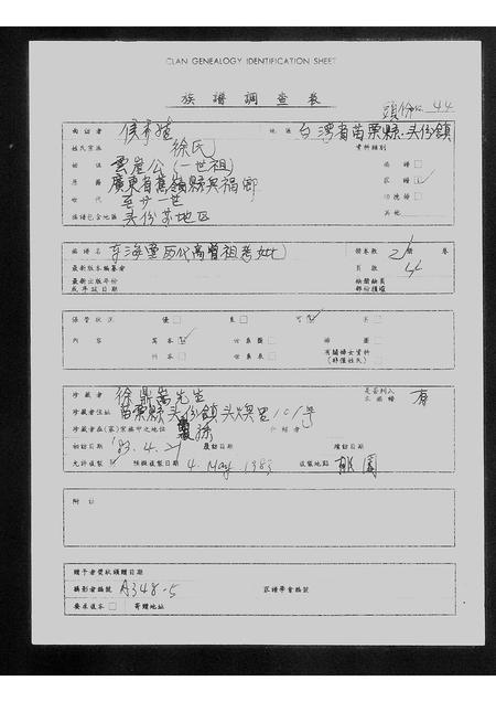 广东徐氏族谱-[徐氏]东海堂历代高曾祖考妣.pdf电子版插图1