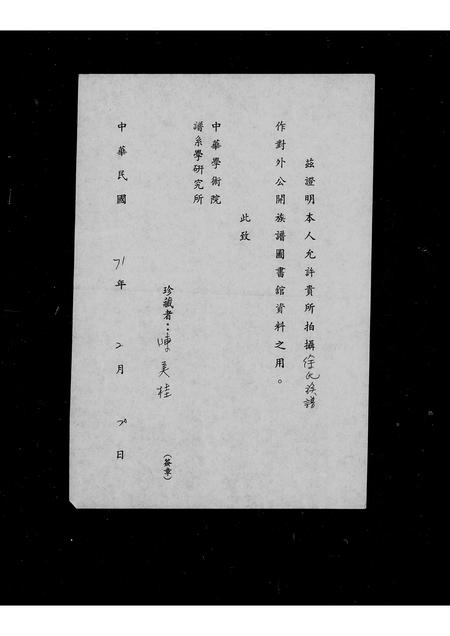 广东徐氏族谱-徐氏族谱 [不分卷].pdf电子版插图1