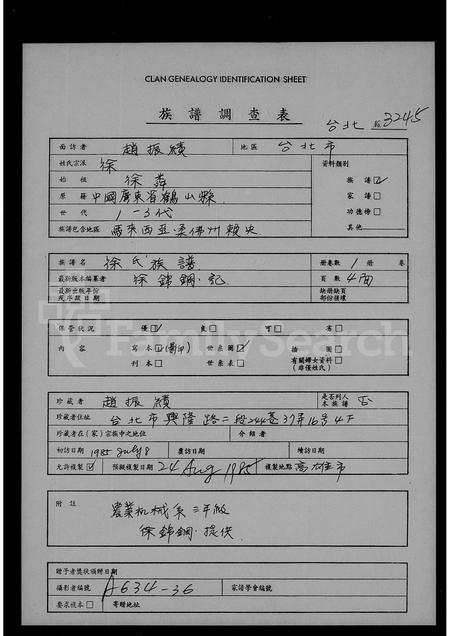 广东徐氏族谱-徐氏族谱.pdf电子版插图1