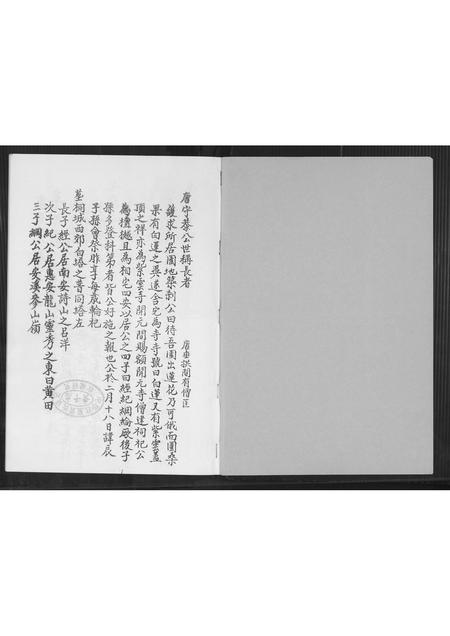 福建黄氏族谱-浯州汶水黄氏分派美人山洪塘头世系族谱.pdf电子版插图1 福建黄氏族谱-浯州汶水黄氏分派美人山洪塘头世系族谱.pdf电子版插图1