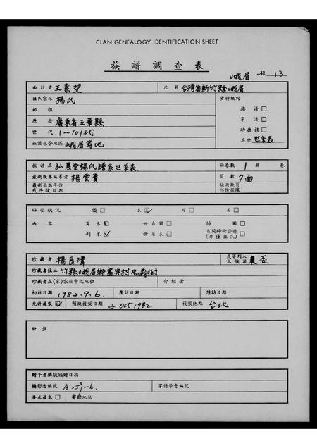 广东杨氏族谱-弘农堂杨氏谱系世系表.pdf电子版插图1