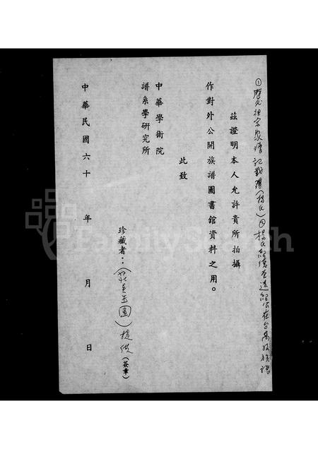 广东杨氏族谱-杨氏绍德堂远绍公在台裔孙族谱.pdf电子版插图1