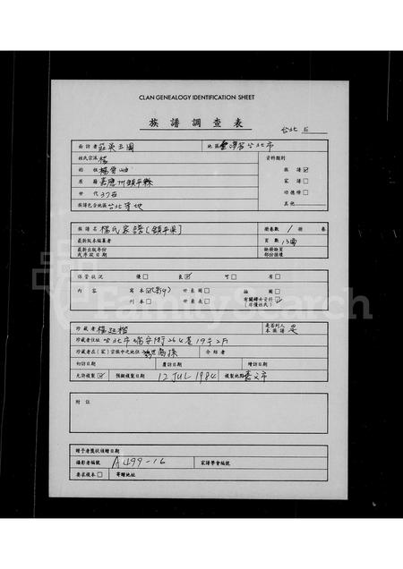 广东杨氏族谱-杨氏家谱.pdf电子版插图1
