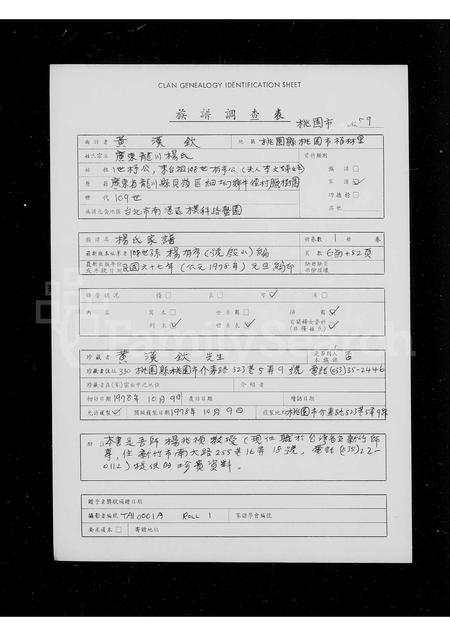 广东杨氏族谱-杨氏家谱.pdf电子版插图1