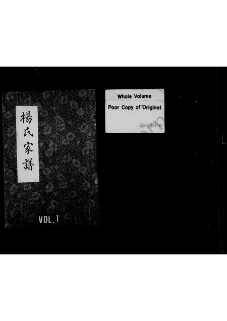 河南杨氏族谱-杨氏家谱.pdf电子版插图1