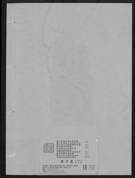 福建黄氏族谱-燕山黄氏谱牒滙编.pdf电子版插图1 福建黄氏族谱-燕山黄氏谱牒滙编.pdf电子版插图1