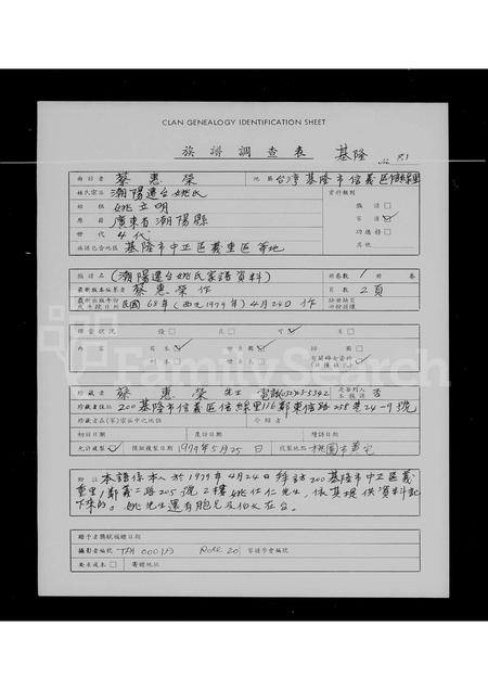 广东姚氏族谱-[潮阳迁台姚氏家谱资料].pdf电子版插图1