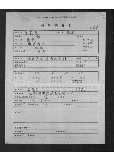 广东叶氏族谱-[香山吉大村叶氏家谱].pdf电子版插图1
