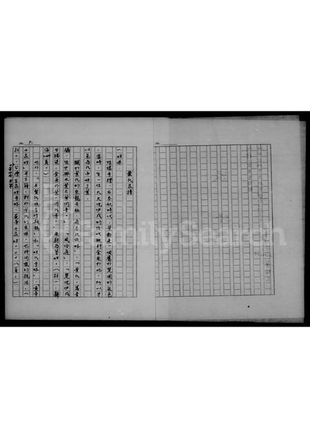 广东叶氏族谱-[叶氏]家谱.pdf电子版插图1