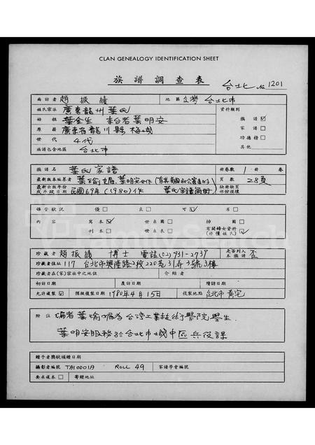 广东叶氏族谱-叶氏家谱.pdf电子版插图1