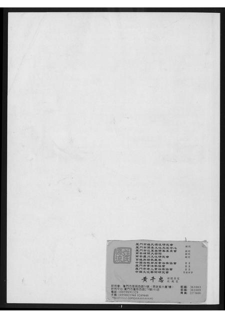 福建黄氏族谱-石狮紫云塘园黄氏策卿派家谱.pdf电子版插图1 福建黄氏族谱-石狮紫云塘园黄氏策卿派家谱.pdf电子版插图1