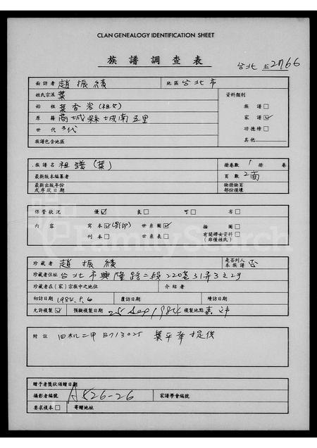 河南叶氏族谱-[叶氏]祖谱.pdf电子版插图1