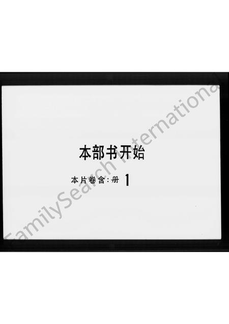 广东尹氏族谱-尹氏族谱(顺德).pdf电子版插图1