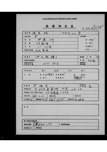 广东尹氏族谱-尹氏族谱.pdf电子版插图1 广东尹氏族谱-尹氏族谱.pdf电子版插图1