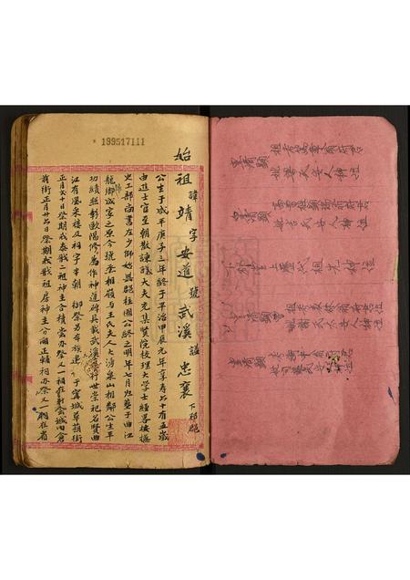 广东余氏族谱-余家族谱.pdf电子版插图1