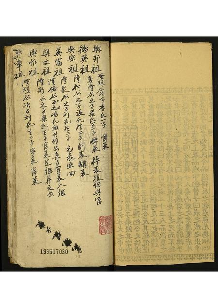 广东余氏族谱-余氏族谱.pdf电子版插图1