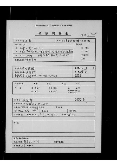 广东余氏族谱-余氏家谱.pdf电子版插图1