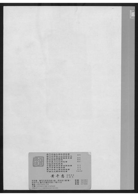 福建黄氏族谱-福建石狮紫云塘园黄氏.pdf电子版插图1