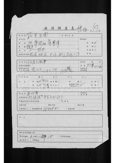 广东詹氏族谱-河间詹氏族谱.pdf电子版插图1