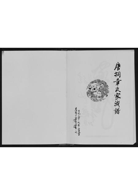 河南章氏族谱-唐桐章氏家族谱.pdf电子版插图1